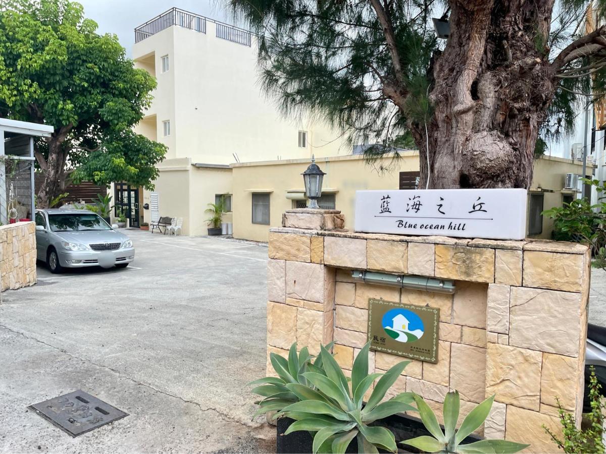 白砂灣藍海之丘blue Ocean Hill Bed & Breakfast Hengchun Exterior photo